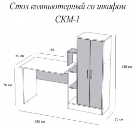 Компьютерный стол СКМ-1 белый в Уяре - uyar.katalogmebeli.com | фото 3