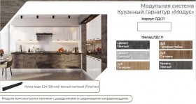 Модульная кухня Модус Галифакс-Цемент темный в Уяре - uyar.katalogmebeli.com | фото 3