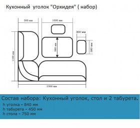 Набор мебели для кухни Орхидея (венге, С-112/С-101) в Уяре - uyar.katalogmebeli.com | фото 5