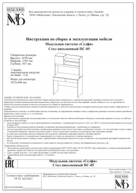 Стол письменный ПС-05 Селфи крафт/белый в Уяре - uyar.katalogmebeli.com | фото 4
